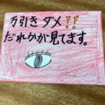 小学生が万引き防止メッセージカードを作成