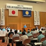 和歌山県交通指導員連絡協議会の総会