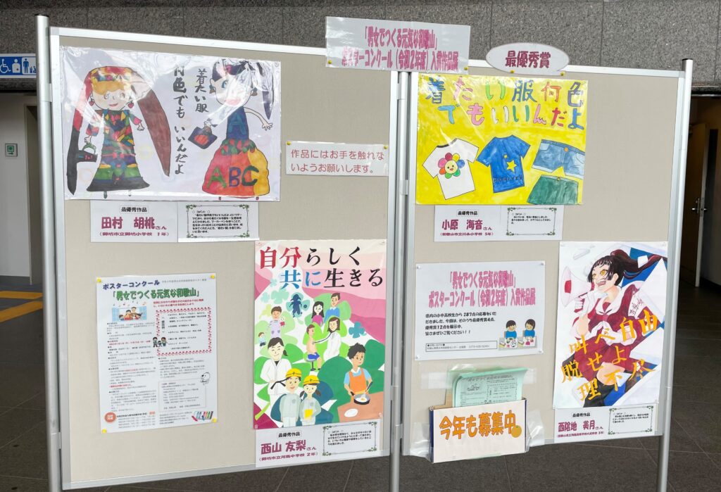 夏休み展示 男女共同参画 啓発ポスター入賞作品 和歌山市 Wbs和歌山放送ニュース