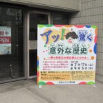 和歌山市立博物館で子ども向けの「夏季企画展」開催中