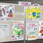 夏休み展示「男女共同参画」啓発ポスター入賞作品・和歌山市