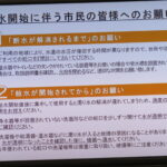 【断水】６日ぶりあす解消へ　「９日午前６時まで蛇口開けないで」