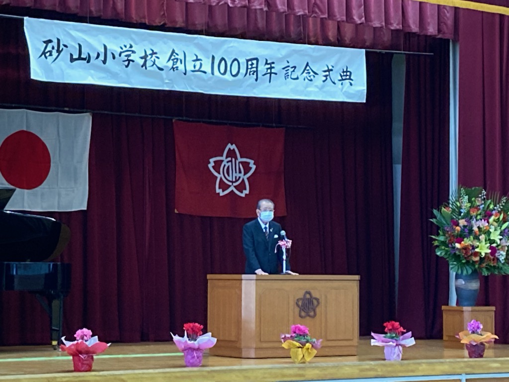 和歌山市立砂山小学校で１００周年記念式典開く