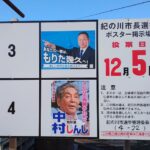 【選挙】紀の川市長・市議選、投票始まる