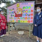 和歌山市の射箭頭（いやと）八幡神社に西脇中学校美術部が絵馬を奉納