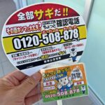 和歌山市の高齢女性が特殊詐欺被害