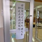 和歌山県庁や市町村役場に安倍元総理追悼の記帳所開設
