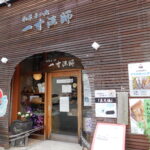 日本最古のあんこ屋、廃業へ　１００年超の歴史に幕
