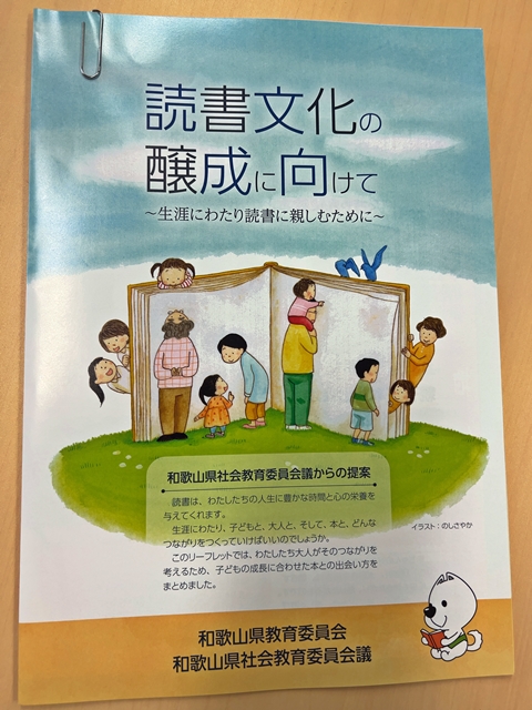 県 社会教育委員会議が読書文化の醸成で提言書 Wbs和歌山放送ニュース 県 社会教育委員会議が読書文化の醸成で提言書 Wbs和歌山放送ニュース