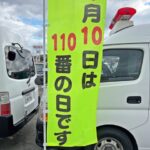 「１１０番の日」貴志川で岩出署とＫＩＤＡＩ ＬＩＮＫＳが啓発活動