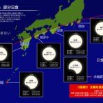 県南部で２０日に、ちょこっと部分日食