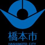 橋本市市民対象の物価高騰支援事業を公表/和歌山県橋本市