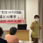 羽衣国際大学「わかやま市民講座」開催