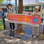 和歌山駅前で現行の健康保険証廃止反対の署名活動