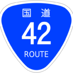 【台風７号】串本町の国道４２号・越波で全面通行止め