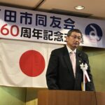 「有田市同友会　　創立６０周年記念式典」開催　