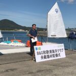 Ｂ＆Ｇ財団が和歌山のジュニアセーラーにヨットを寄贈