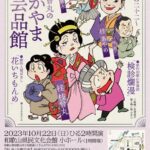 和歌山弁落語の桂枝曾丸さん「わかやま芸品館」２２日に和歌山市で開催