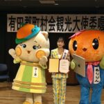 和歌山県出身の歌手・山西アカリさんが有田郡町村会観光大使に委嘱