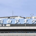 3派閥会計責任者ら立件、特捜部