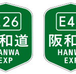 和歌山県海南市の阪和道でトラック横転・南行きが一時通行止め