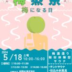 酒蔵のサウナで整う新体験・海南市の中野ＢＣで１８日開催