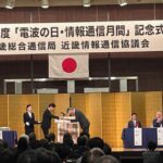 電波の日　県情報化推進協議会が近畿総通局長賞受賞