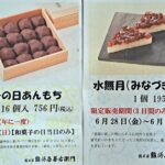 ６月１６日「和菓子の日」駿河屋善右衛門で限定和菓子販売へ