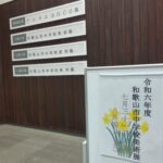 令和６年度　和歌山市中学校美術展開催