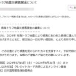 巨大地震はまだ起きていないのに！？南海トラフ巨大地震の義援金かたる詐欺メールか