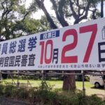 【衆院選】公示・和歌山は２小選挙区に１１人立候補