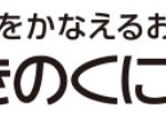 きのくに信金・梅のひょう被害に関する相談窓口開設