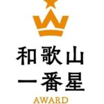 「和歌山一番星アワード」始動へ、募集要項発表