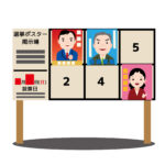【選挙】日高川町長選　１３日告示