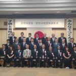 防犯功労者・防犯功労団体表彰式