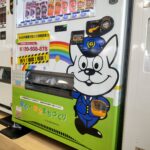 「安心安全わかやま支援自動販売機」第１号機設置