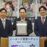 和歌山市、「ノーコード宣言シティー」に