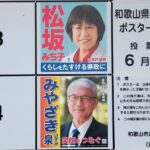 【知事選】序盤週末、松坂候補は紀北、宮﨑候補は紀南へ