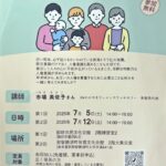 市場美佐子さん講師に「被災時の安心と安全」を考える講座・御坊と那智勝浦で開催