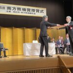 第３５回南方熊楠賞授賞式が開催される