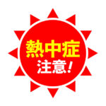 和歌山などに今季初めて熱中症警戒アラート　環境省、エアコン使用を！