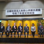 和歌山県観光連盟の観光功労者表彰に６人と１団体