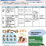 夏休み「おもしろ科学の実験工作教室」6月20日から参加者募集