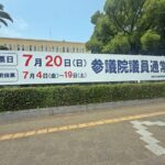 【参院選】政見放送・和歌山放送は１０日午後７時から