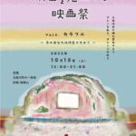 「大地を見上げる映画祭」古座川一枚岩で３年ぶり／和歌山