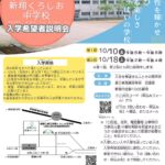 新翔くろしお中学校入学希望者説明会、１０月に／新宮・和歌山
