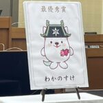 和歌山市議会マスコットキャラクター「わかのすけ」決定