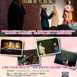 市民ミュージカル出演者募集、新宮・丹鶴ホール／和歌山