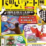 「HASHIMOTOたのしいアート展」２６日から／橋本・和歌山