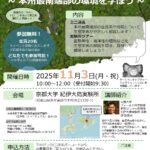 京大・紀伊大島実験所、１１月３日に特別公開／和歌山